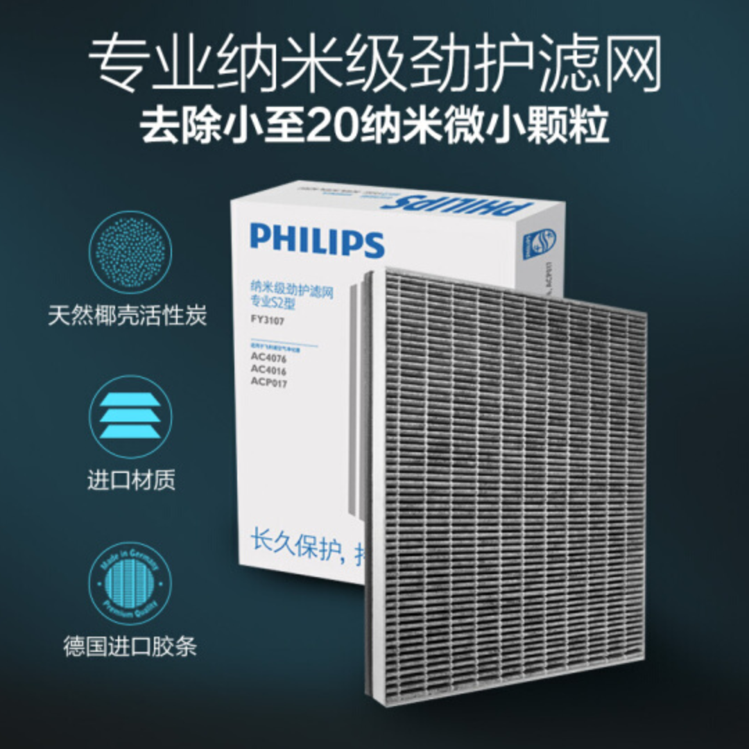 飛利浦（PHILIPS）納米級勁護濾網(wǎng)濾芯 FY3107/00 專(zhuān)業(yè)S2型適用飛利浦空氣凈化器AC4076